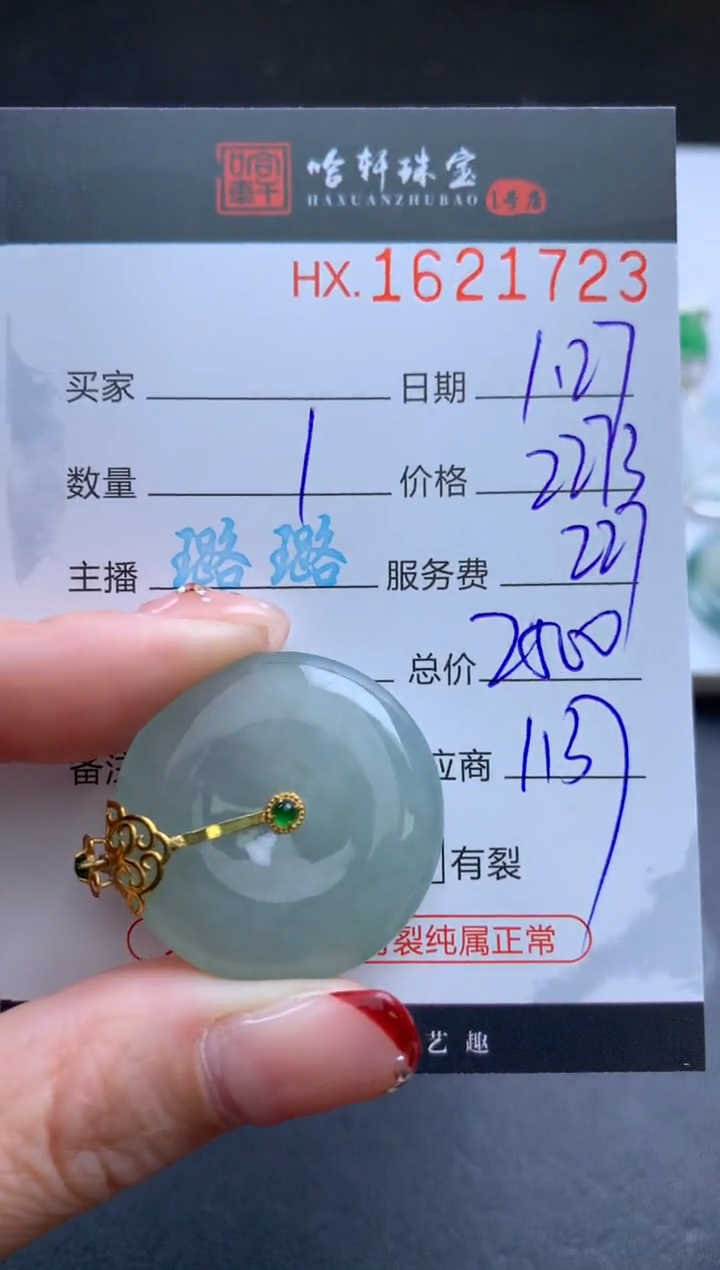 【闪购商品】翡翠挂件未镶嵌哈轩 挂件1