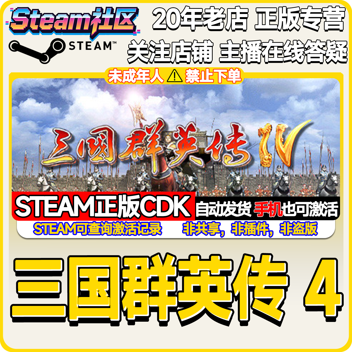 三国群英传4 PC正版Steam国区CDKEY