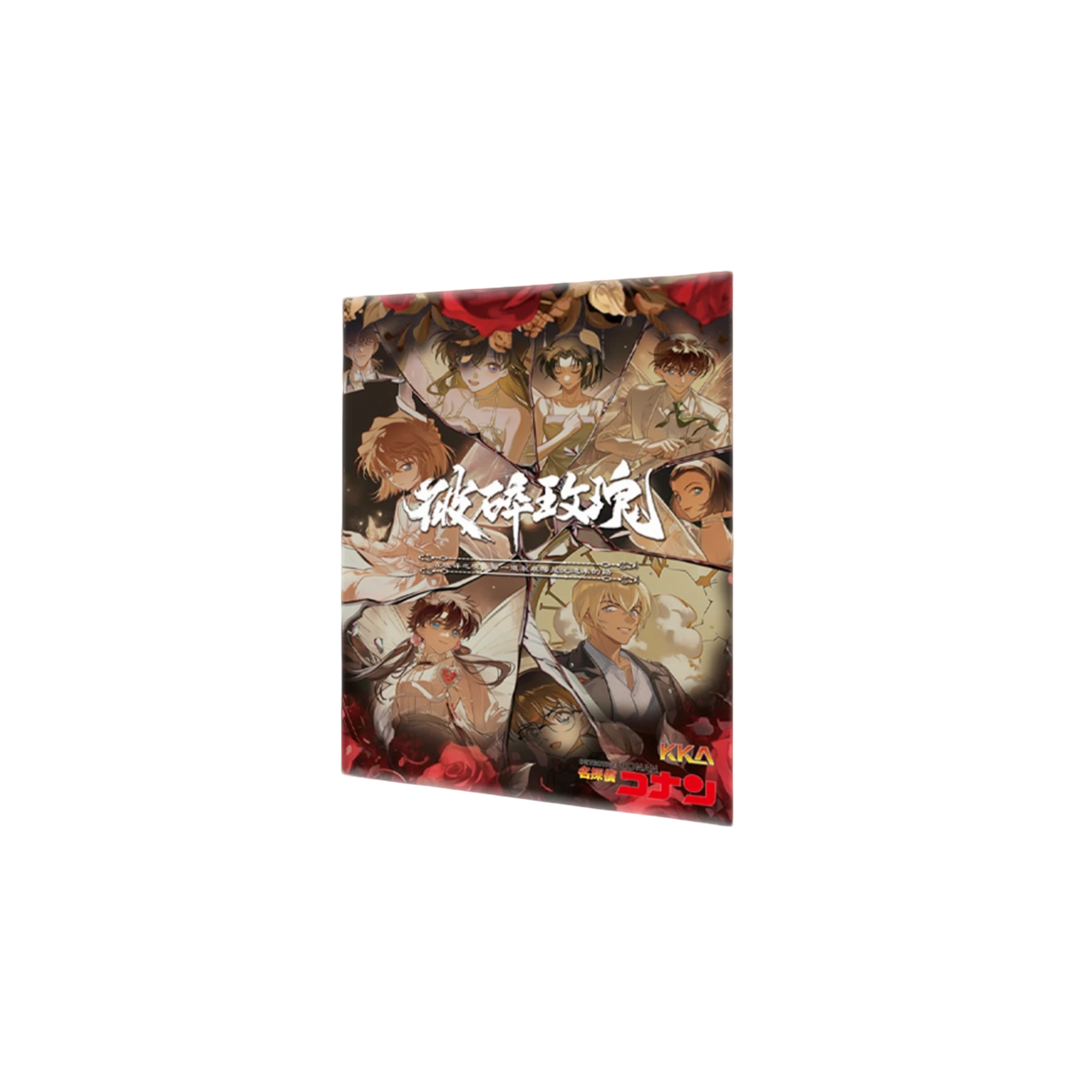 《建人》KKΛ名侦探柯南破碎玫瑰A5全亚克力色纸盲盒（代拆）
