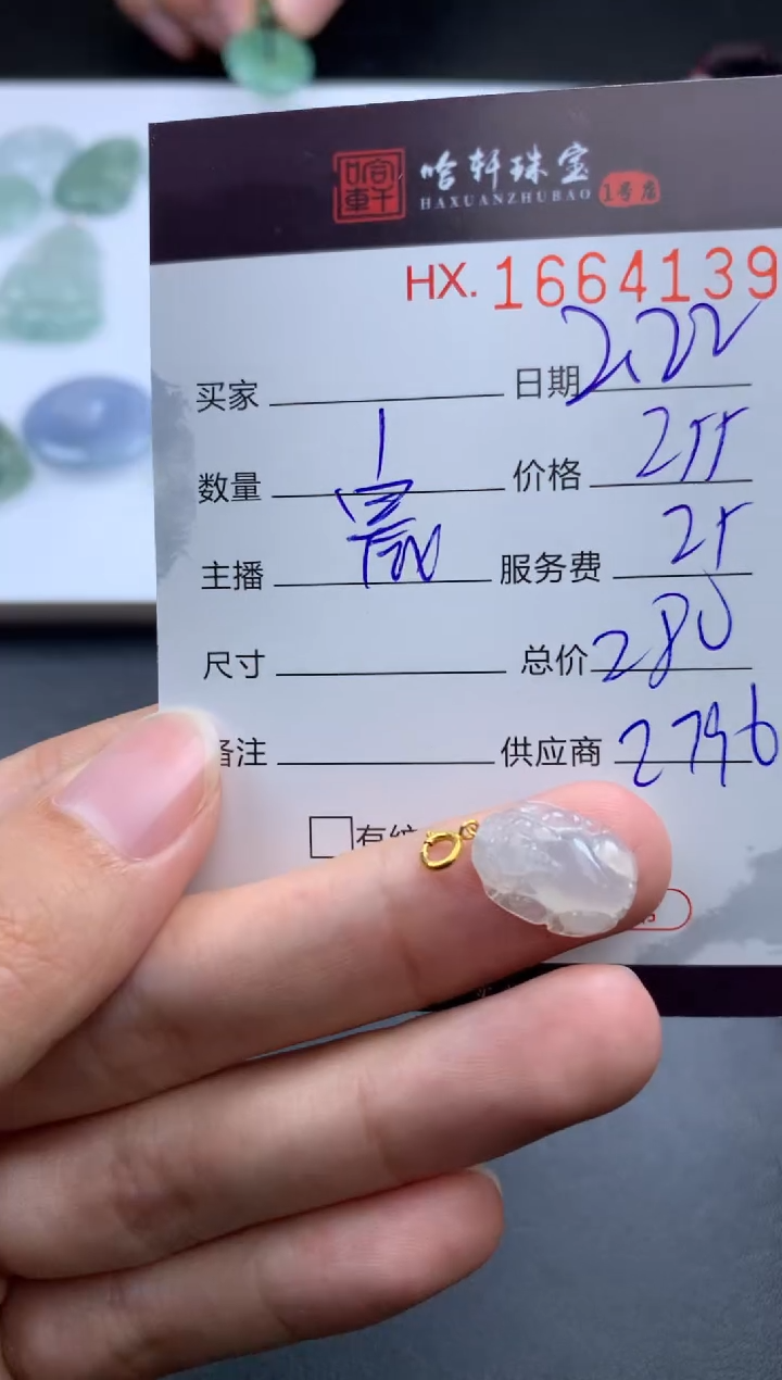 【闪购商品】翡翠挂件未镶嵌哈轩 挂件1