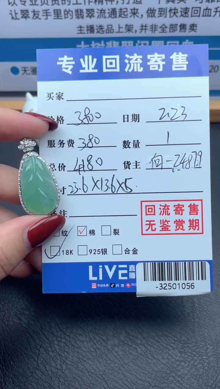 【闪购商品】翡翠颈饰18K金镶嵌多人-32501056