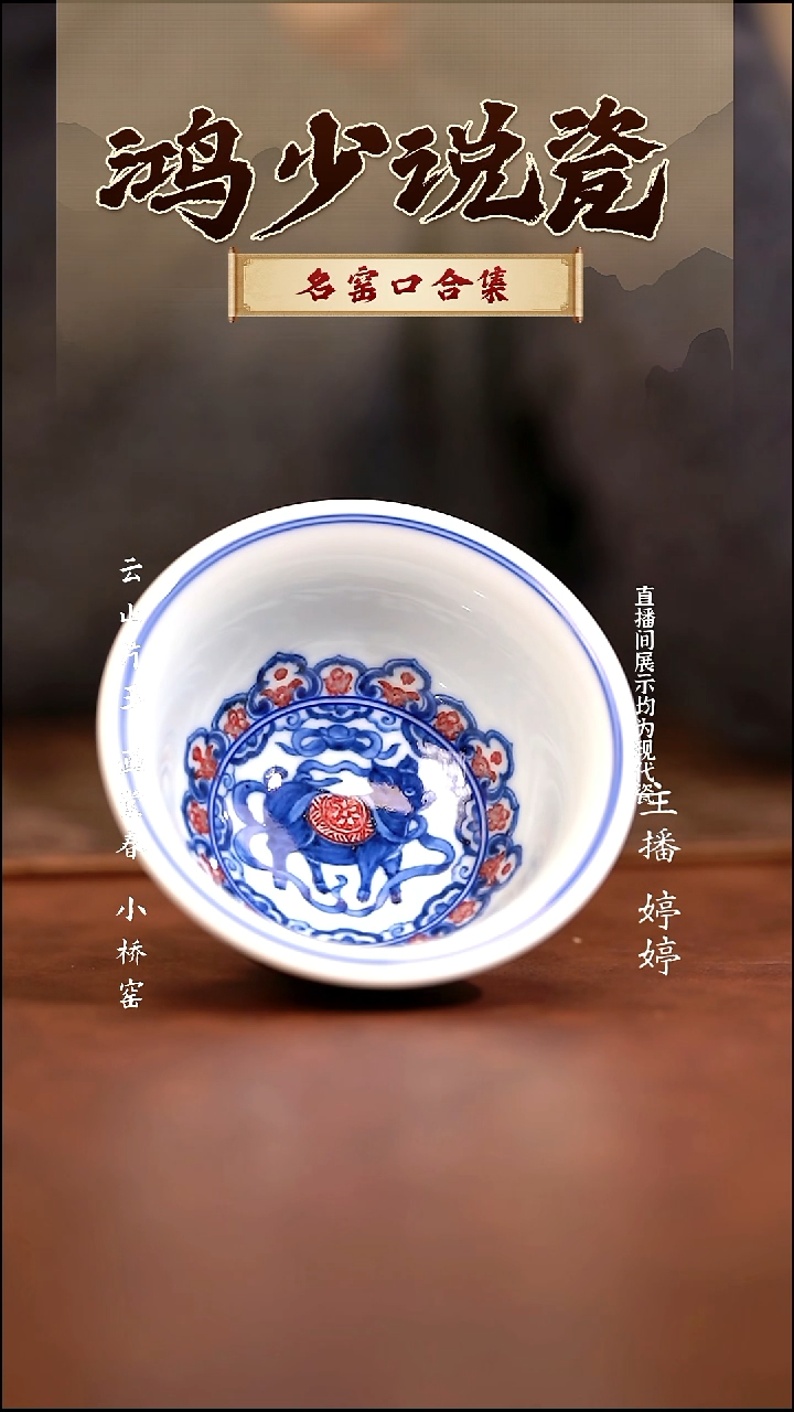 瓷永明尚玩缠枝珠光宝气压手