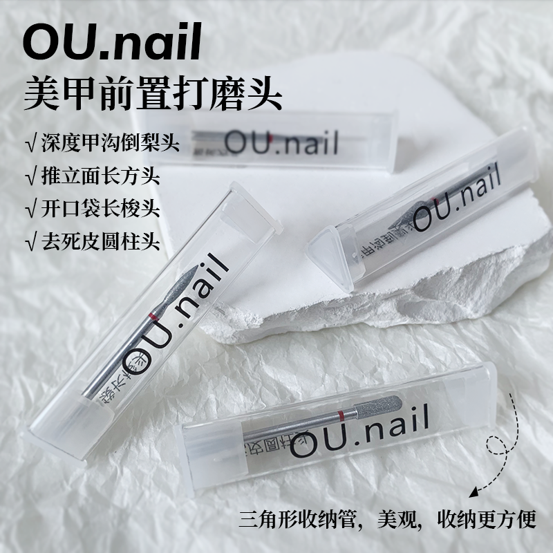 OU.nail进阶版金刚砂镀铬进口前置处理打磨头开口袋去死皮倒梨头