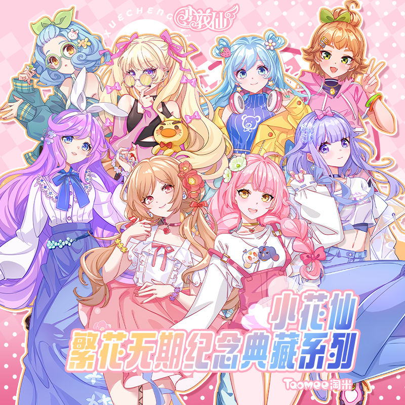 【直播现货】小花仙繁花无期纪念典藏系列