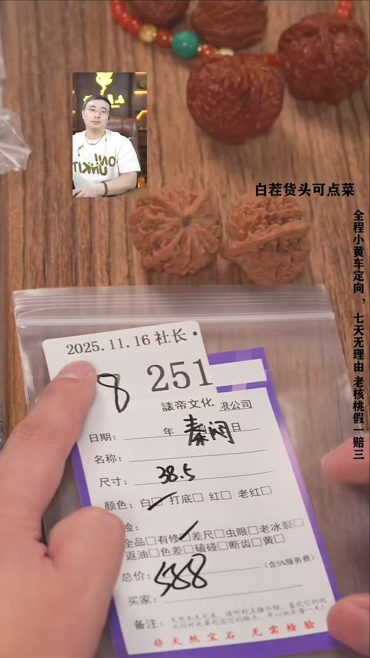 把件文玩核桃许*諘帝文化251秦闷