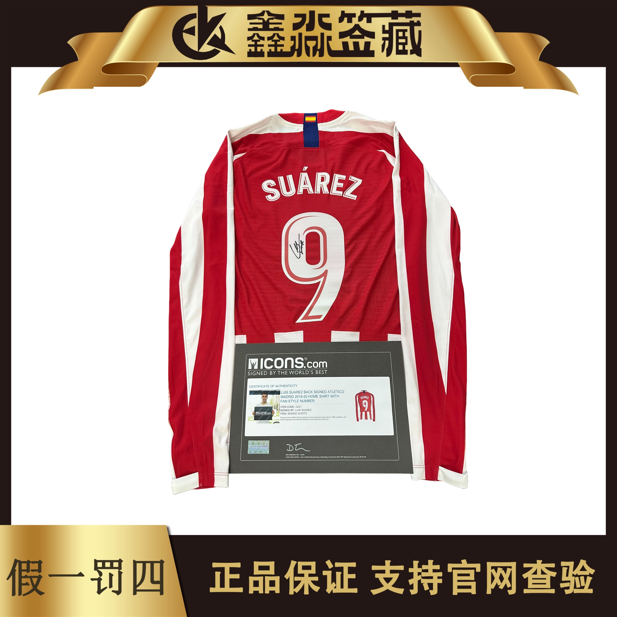 苏亚雷斯亲签马竞长袖更衣室（icons认证）西甲