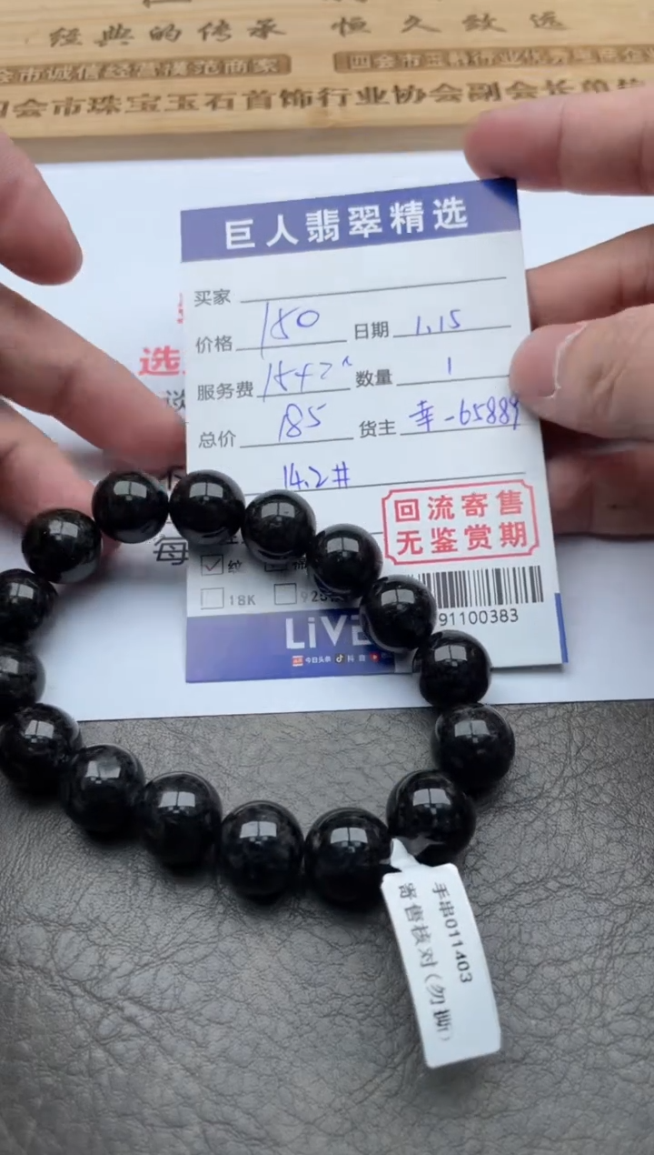 【闪购商品】翡翠颈饰未镶嵌手串-91100383