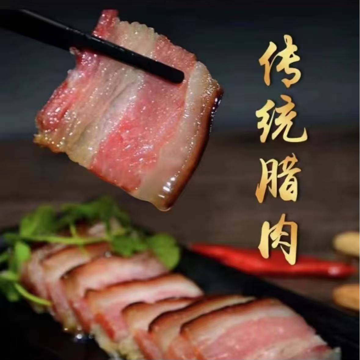拍2斤送3斤农家手工烟熏腊肉真空包装肥瘦相间柴火五花腊肉重5斤