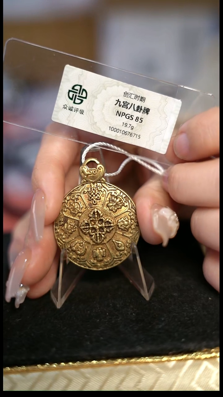 拿*铁编号1437九宫八卦（配手绳）