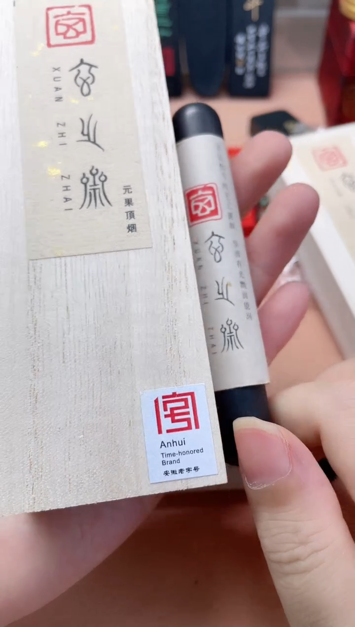 玄之斋 元果  油烟