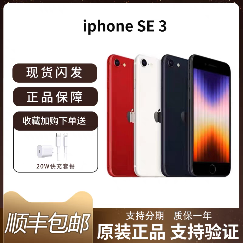 95新 Apple/苹果 Apple/苹果 iPhone SE5G全网通se3手机原装正品