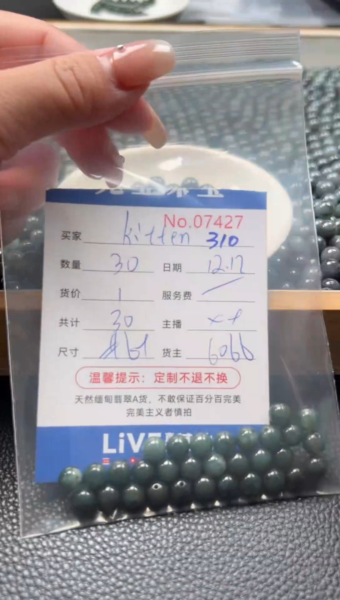 散珠翡翠k****y单：310