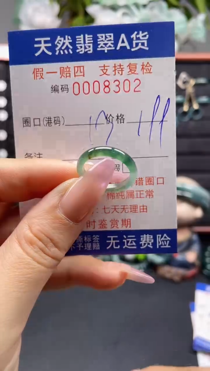 未镶嵌戒指翡翠13*8302