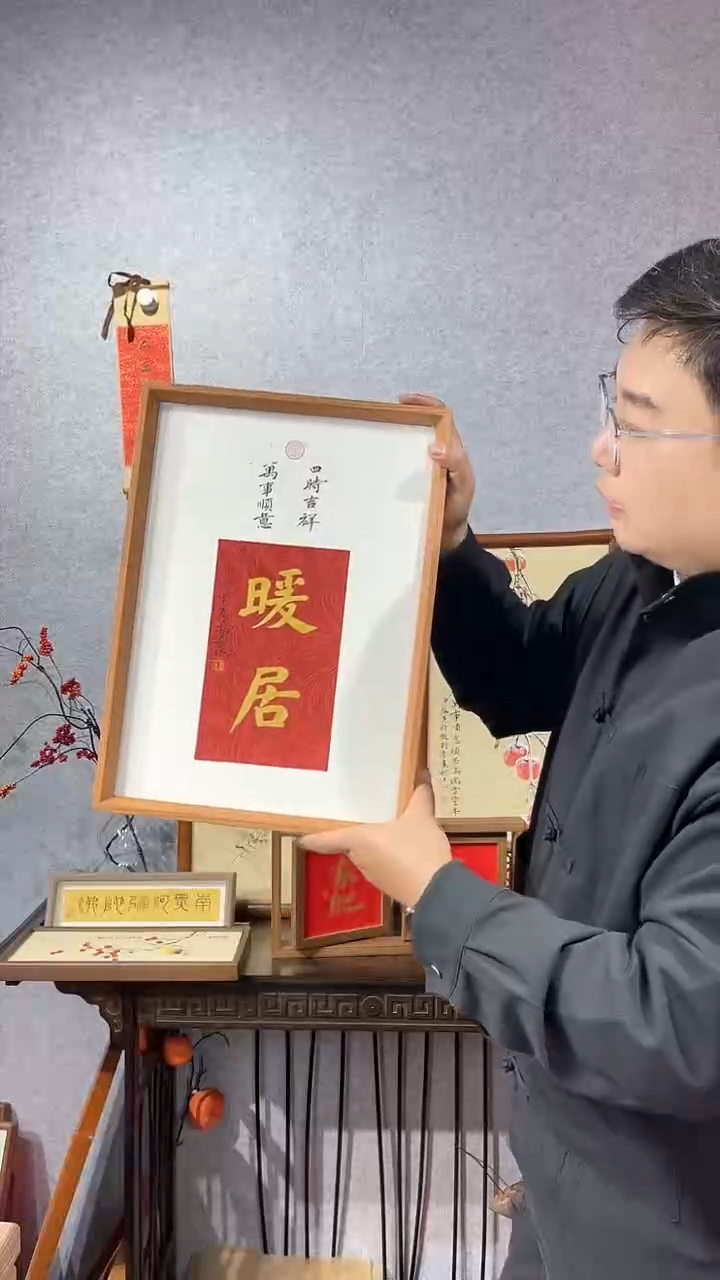 【闪购商品】书法挂画【暖居】45*33