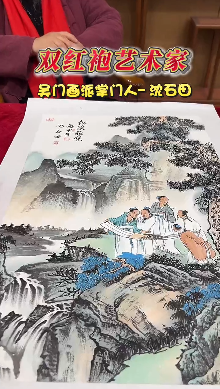 国画沈石田2.7平尺山水国画作品