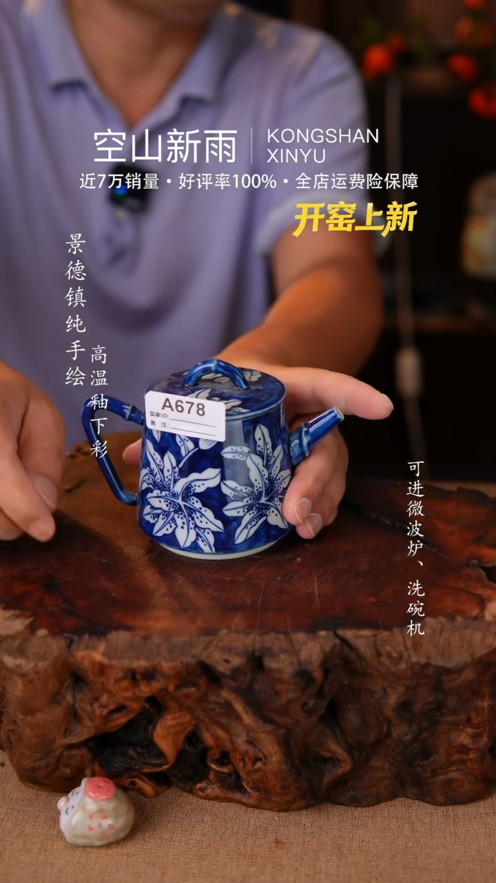 瓷片空山新雨高温陶瓷678