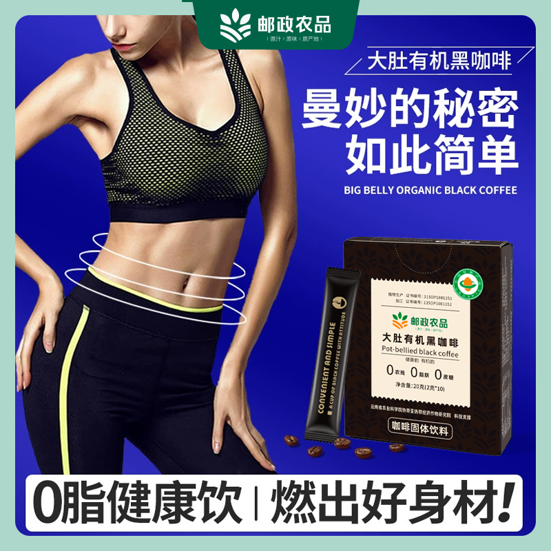 【邮政农品  正品保障】0糖0脂 原产地阿拉比卡小粒 大肚有机黑咖啡