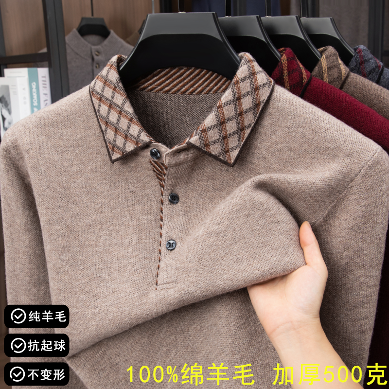【100%绵羊毛】加厚500克高端翻领羊毛衫长袖针织衫休闲毛衣男上衣
