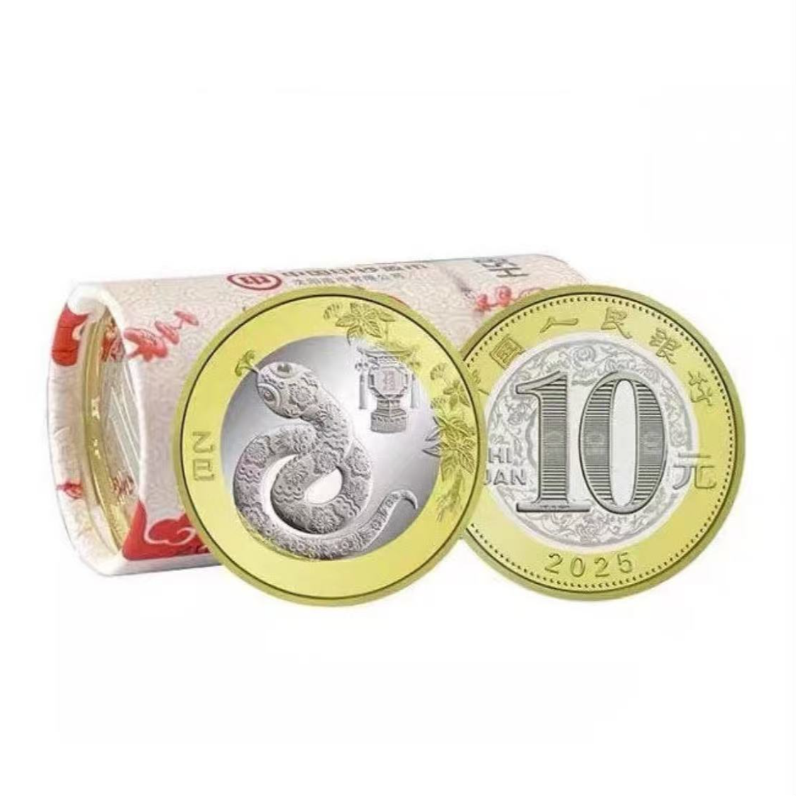 法定货币2025年《生肖蛇年纪念币》首日认证整卷评级封装认证