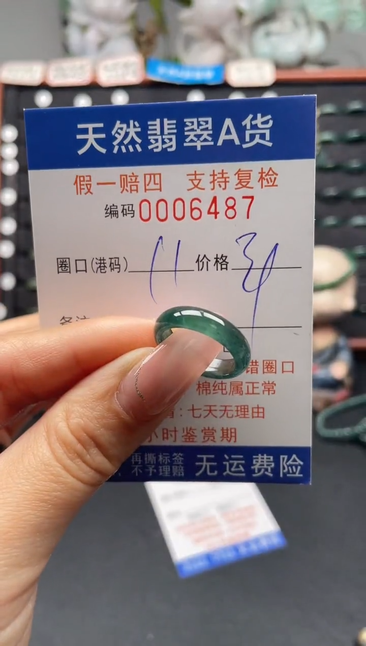 未镶嵌戒指翡翠11*6487