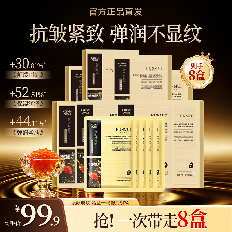 40片【一支梅专属】黄金鱼子盈润透亮面膜贴护肤品新款补水熬夜焕亮