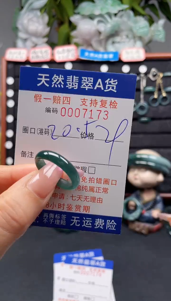 未镶嵌戒指翡翠20*7173