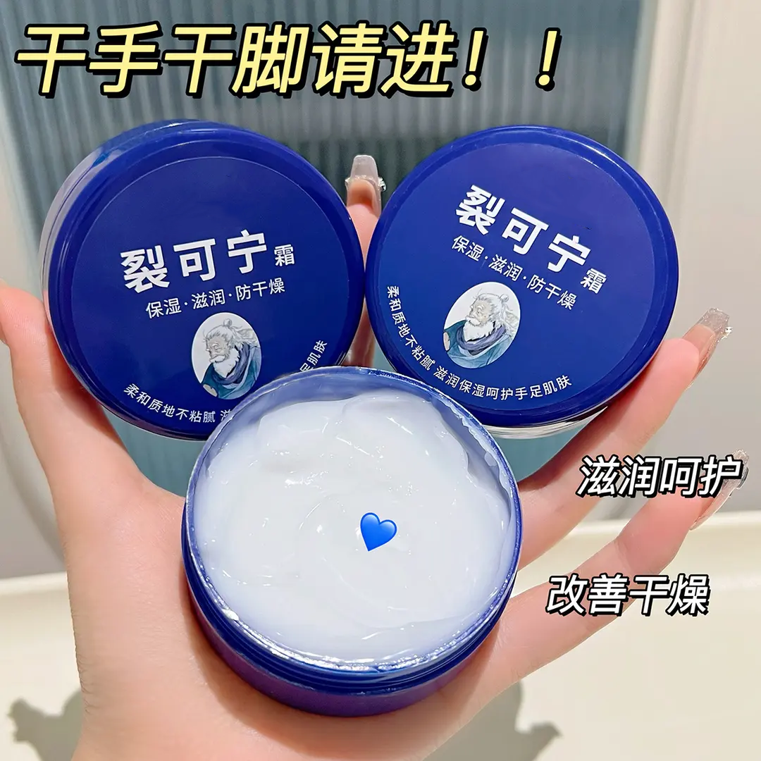 【秋冬常备】裂可宁霜护手霜足霜防裂防冻手足脚后跟裂口秋冬脚裂油