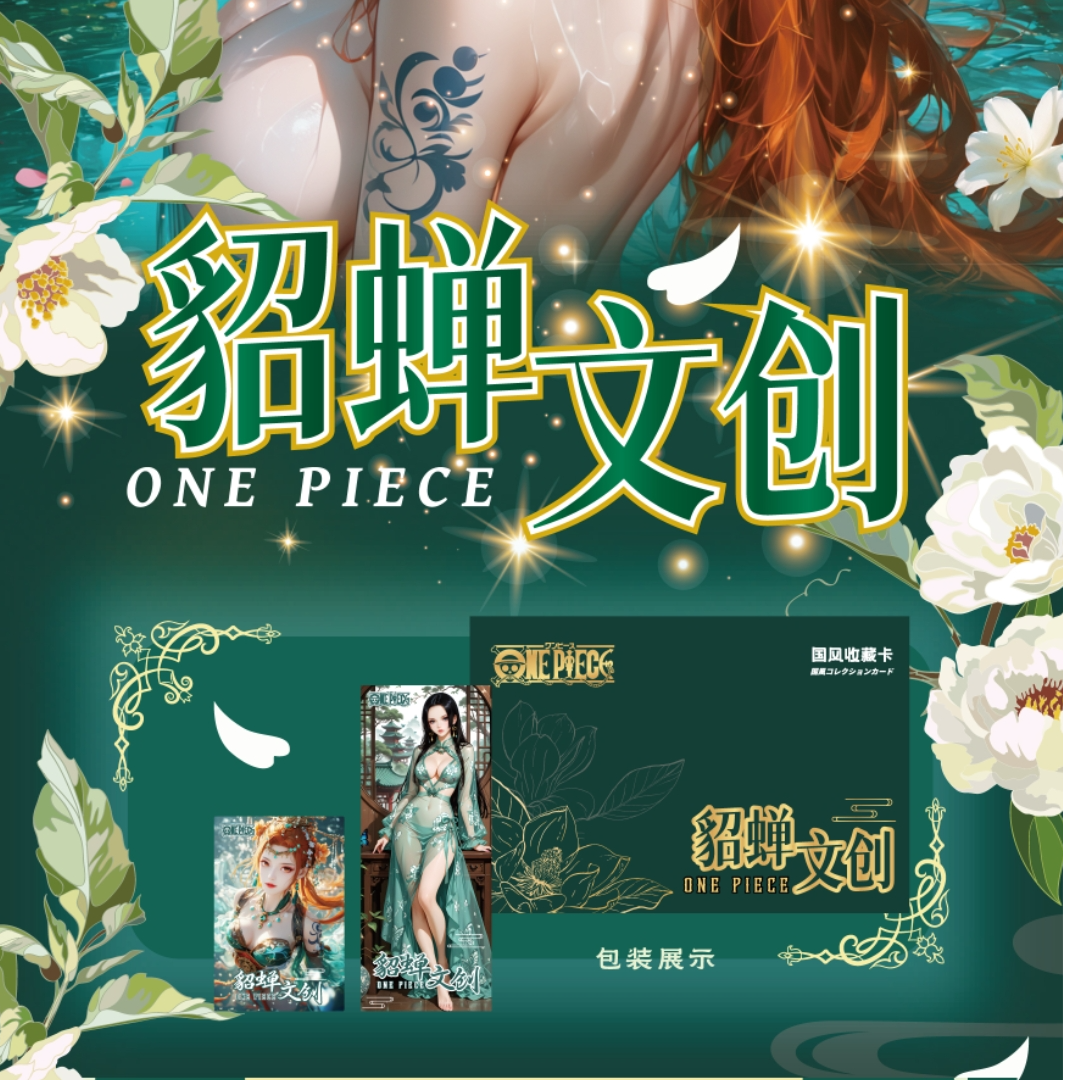 【平拆】貂蝉文创海贼王系列卡牌动漫周边 收藏卡 国产二创