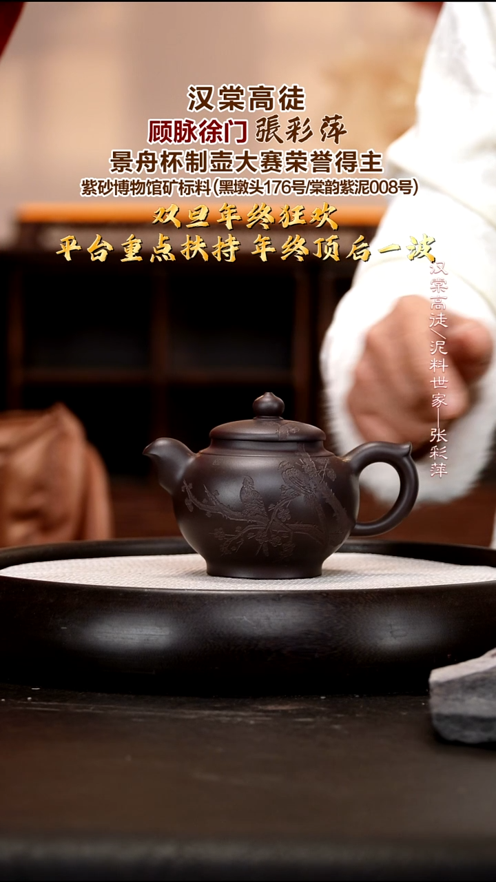 茶壶紫砂ZCP51 花样年华  黑墩头  230cc