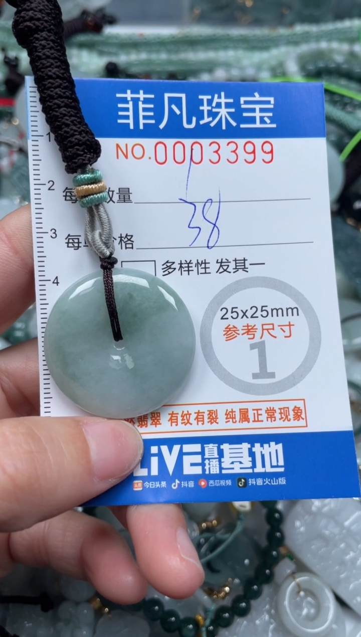 【闪购商品】翡翠颈饰未镶嵌00..3399