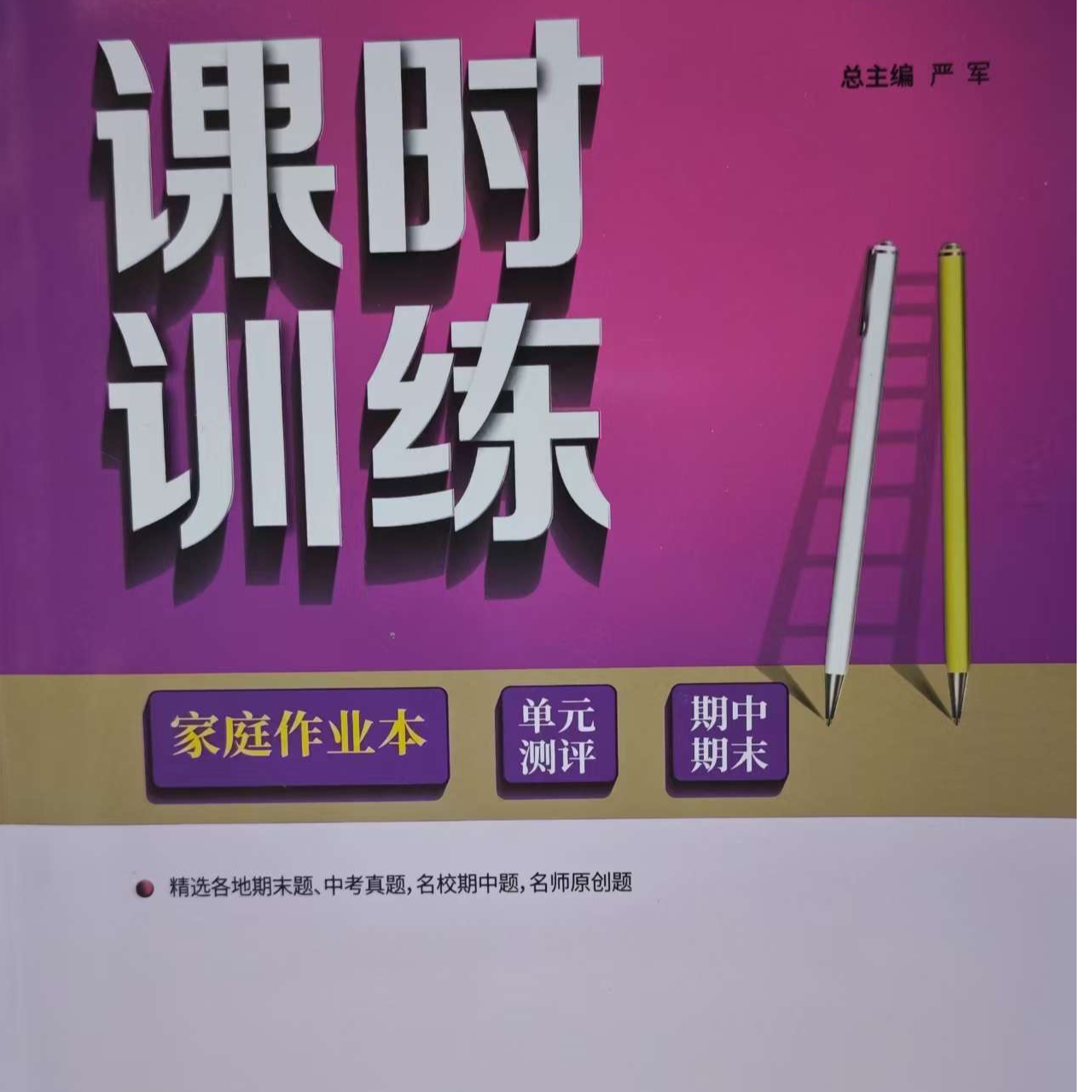 初中7 - 9年级适用课时训练