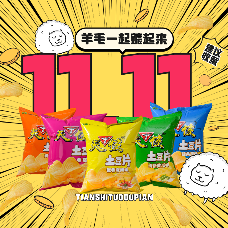 天使土豆片【双十一狂欢】100g昆明老字号品牌原切酥脆爽口经典好吃