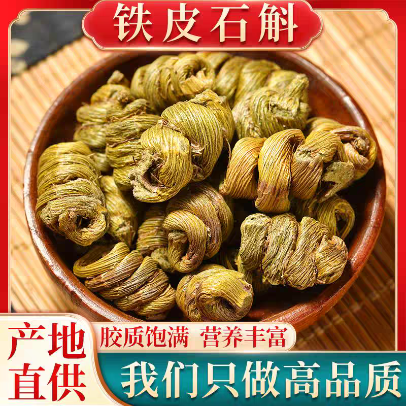 霍山铁皮石斛颗粒饱满精选石斛煲汤煮水磨粉随手礼定制