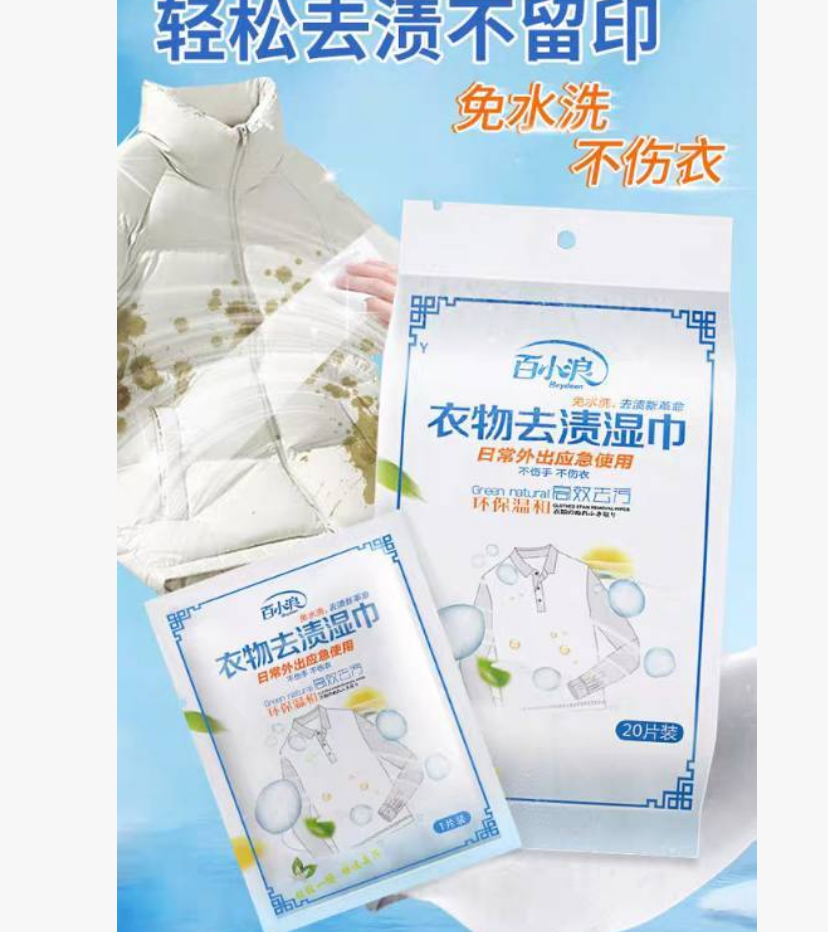 大庆仓【发十包】衣物去渍湿巾（限使用日期26年12月）