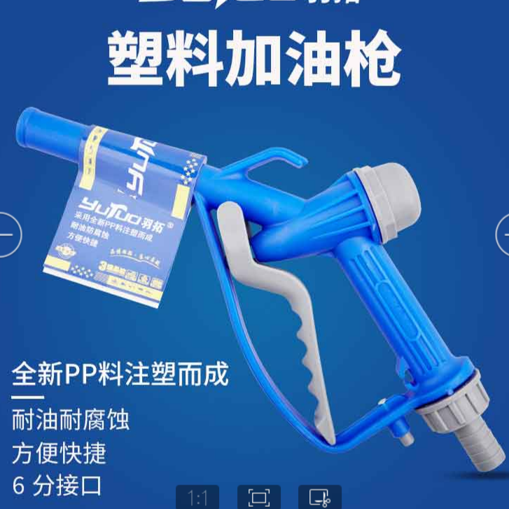 羽拓6分口塑料加油枪把