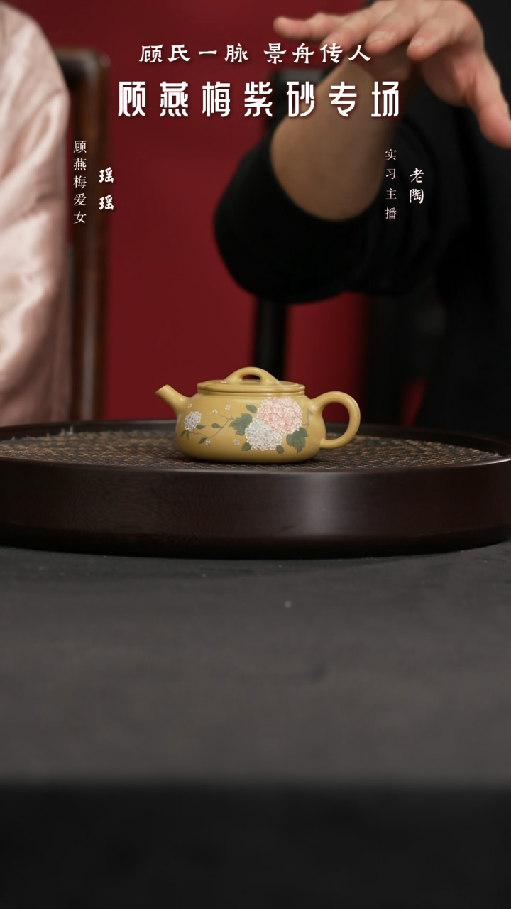 【闪购商品】紫砂茶壶陶GYM111顾燕梅海棠繁华似锦 黄金段
