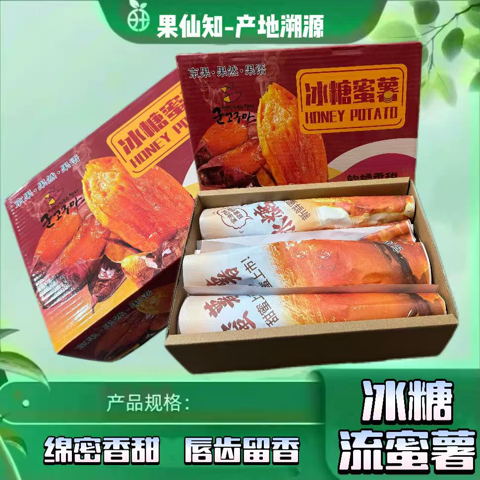 【沙地-冰糖流蜜薯-带箱5斤左右-原箱】丝滑蜜薯新疆维吾尔自治区