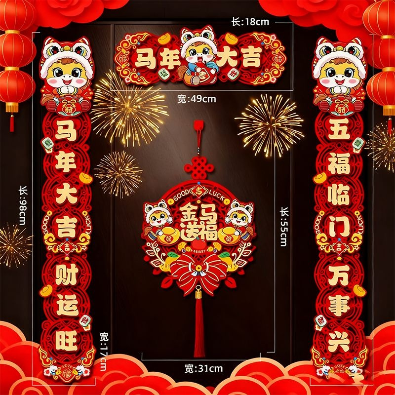 2026马年磁吸新年春联无纺布卡纸对联装饰门贴