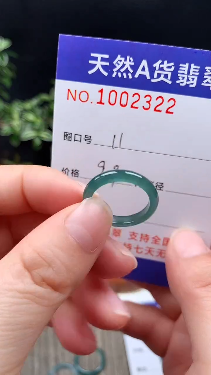 未镶嵌戒指翡翠11#