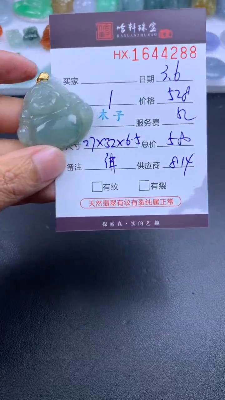 【闪购商品】翡翠挂件未镶嵌哈轩 佛公1
