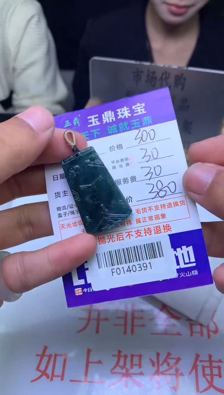 【闪购商品】定制翡翠未镶嵌---F0140391