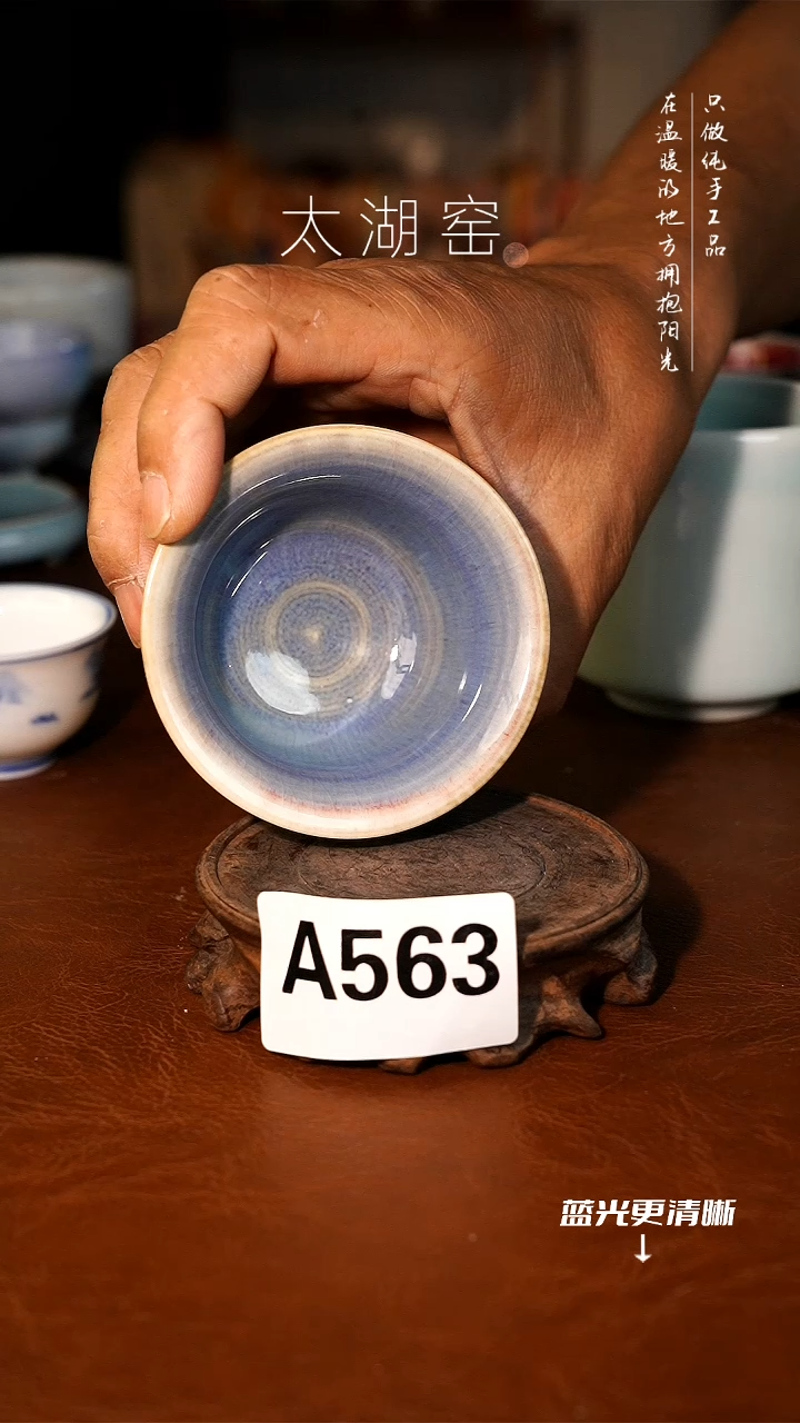 陶瓷太湖窑 茶杯A563