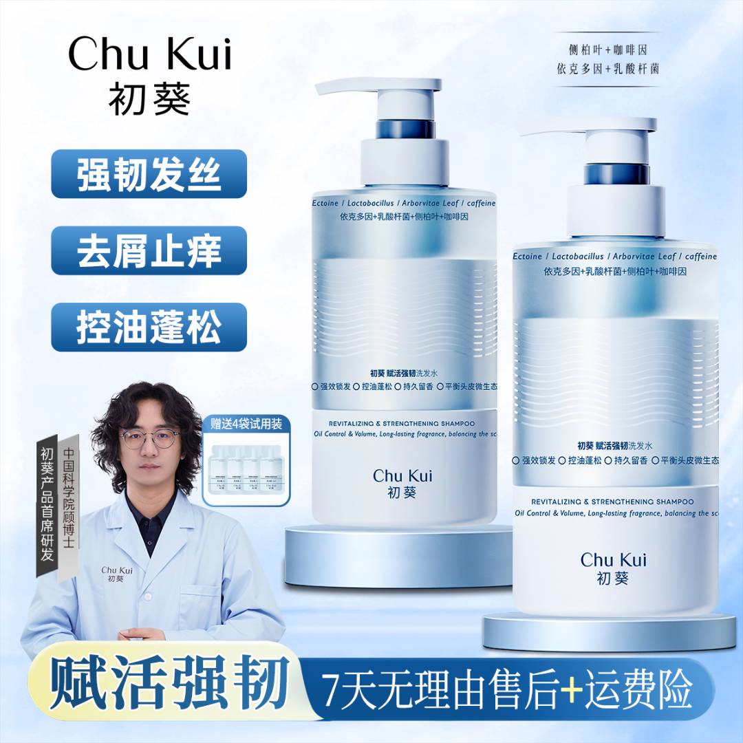 【中国科学院博士】初葵赋活强韧洗发水 防断发控油蓬松去屑洗发