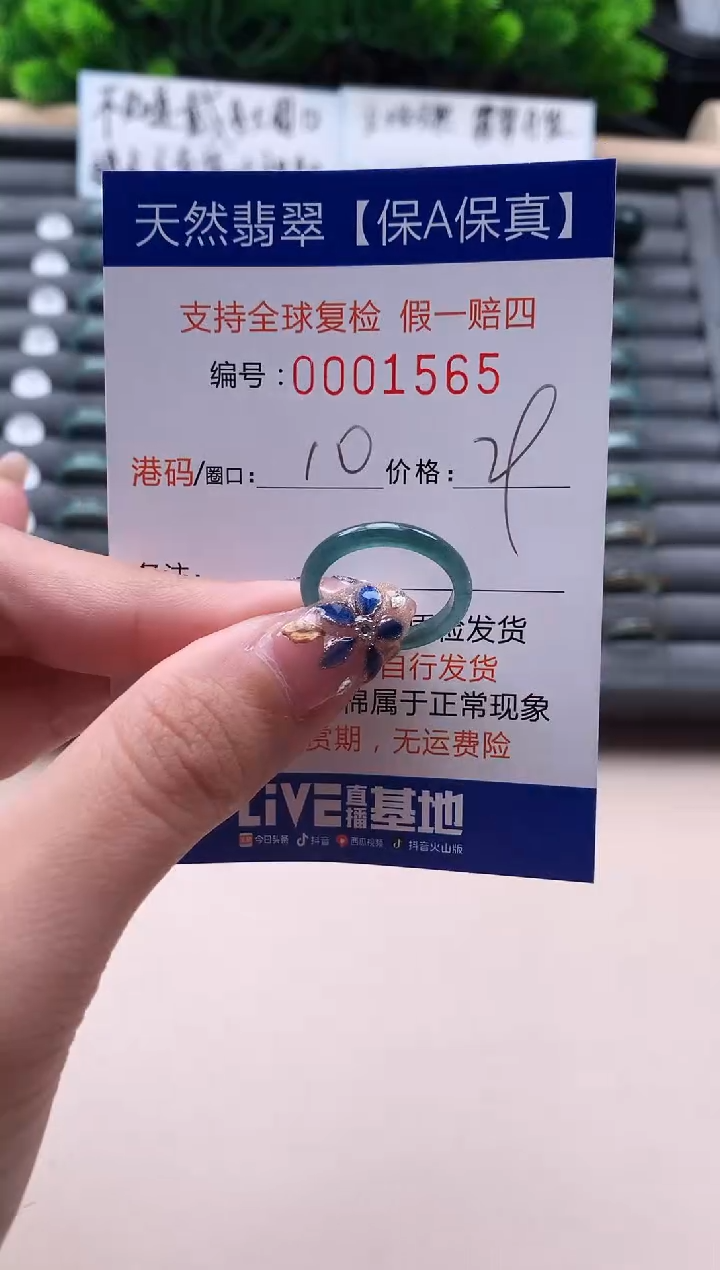未镶嵌戒指翡翠天然  1565