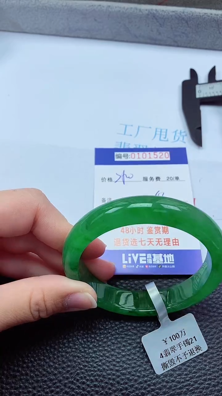以实物为准0000101520
