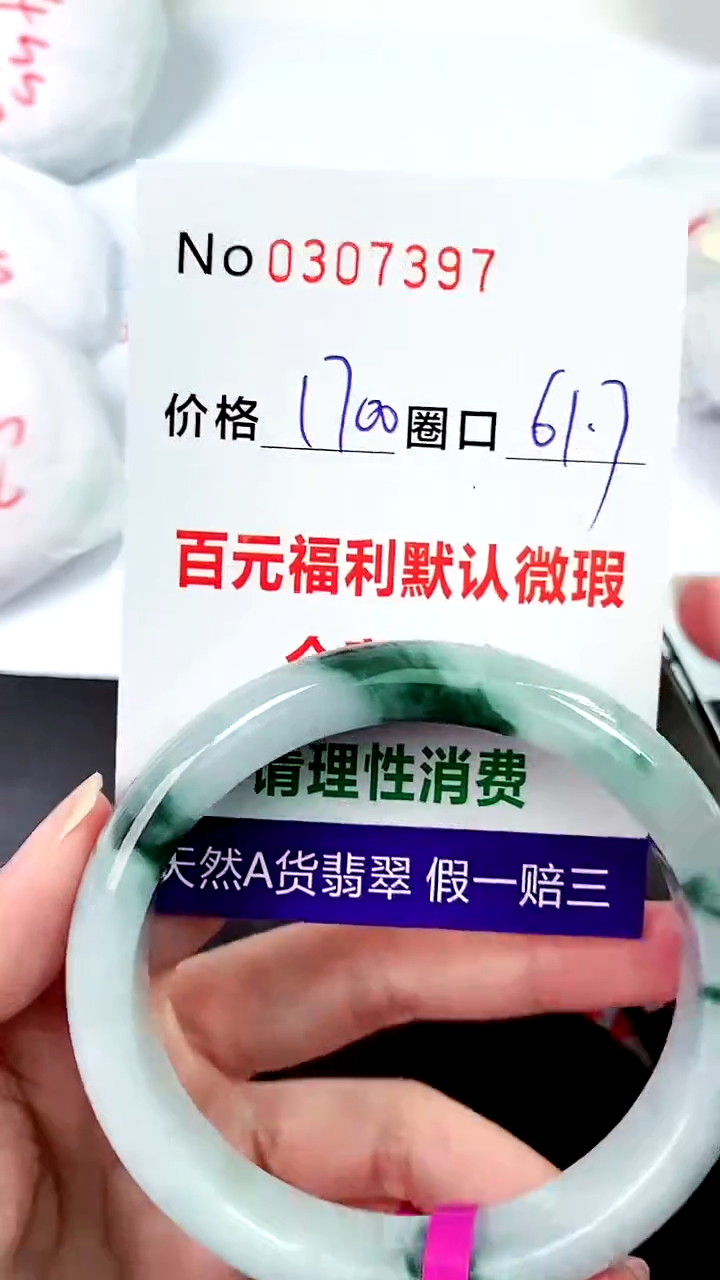 【闪购商品】翡翠手镯未镶嵌00307397
