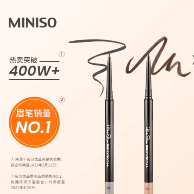MINISO名创优品极细眉笔细芯超细防水防汗女不脱妆持久不易脱色