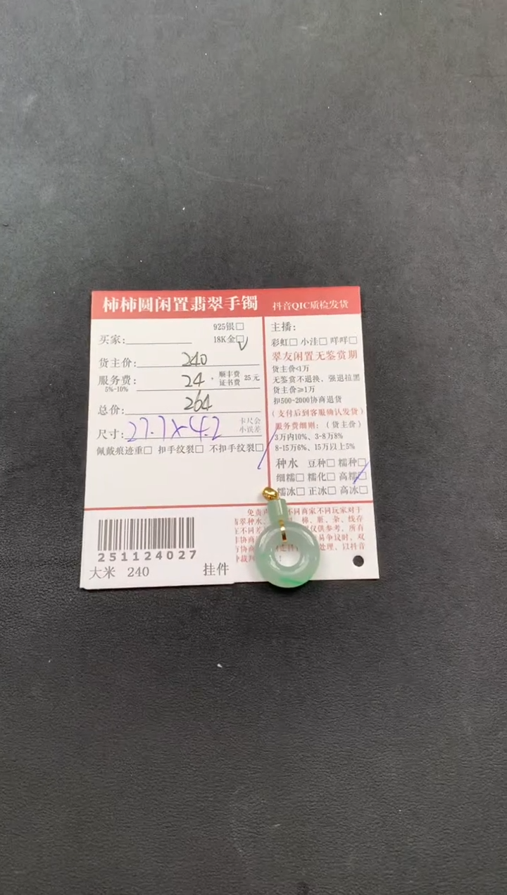 颈饰18K金镶嵌翡翠姐姐251124027