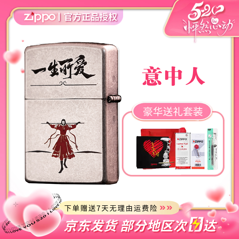 ZIPPO/之宝打火机古银常规一生所爱意中人雕刻填漆实用情人节礼物