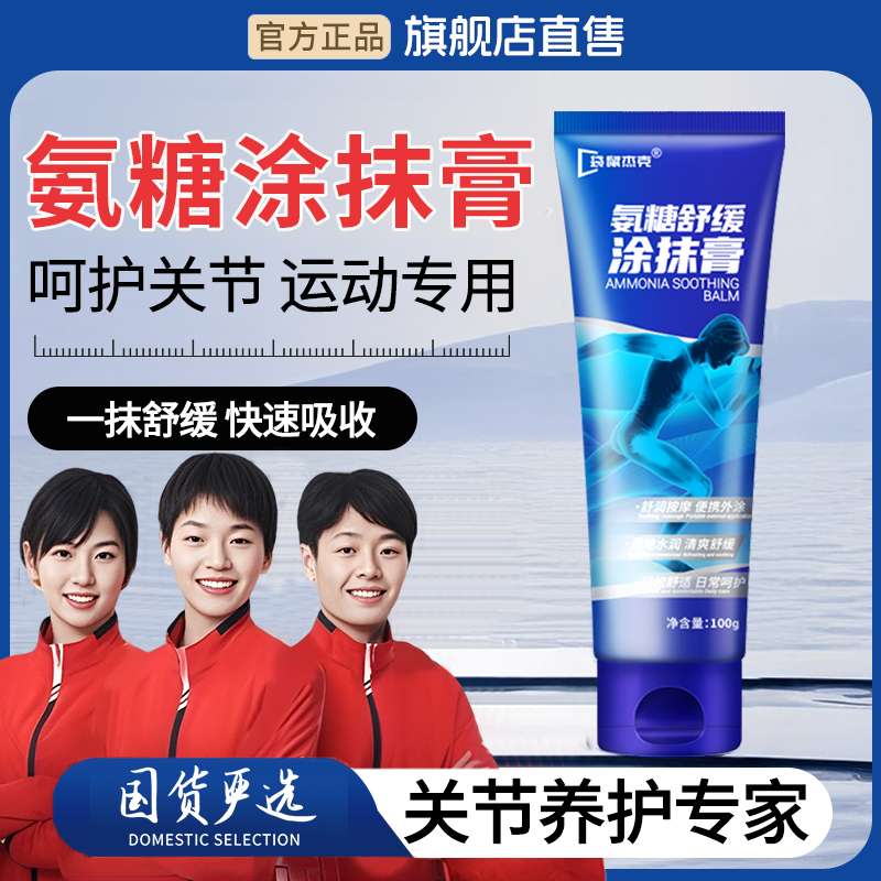 【国货严选✅】氨糖涂抹膏小蓝管外用舒缓肩颈膝关节氨糖凝胶软骨素 